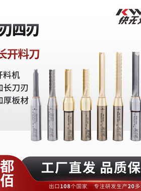 快无双加长开料刀三刃直刀厚板开料加厚刨花板多层板实木开槽铣榫