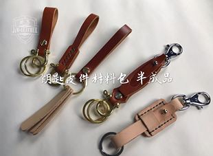 井吾/植鞣革钥匙皮件 头层牛皮半成品 真皮材料包 五款 颜色随机