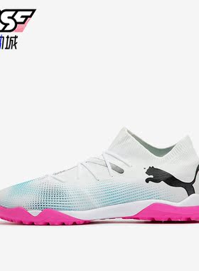 Puma/彪马正品FUTURE 7 MATCH男士耐磨运动足球鞋107720-01