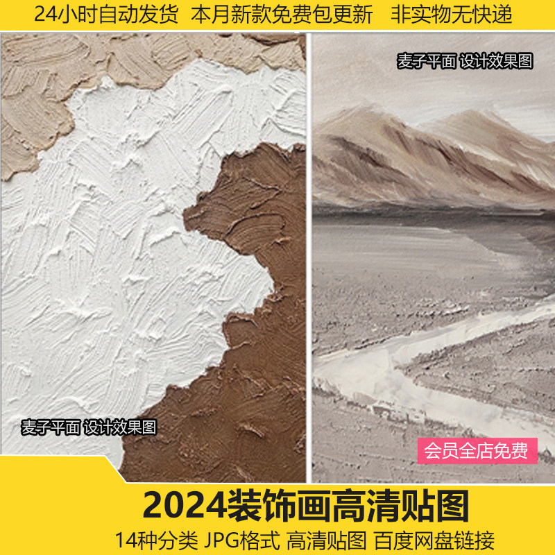 2023装饰画贴图抽象现代单体风景侘寂摆件3d材质su贴图素材jpg