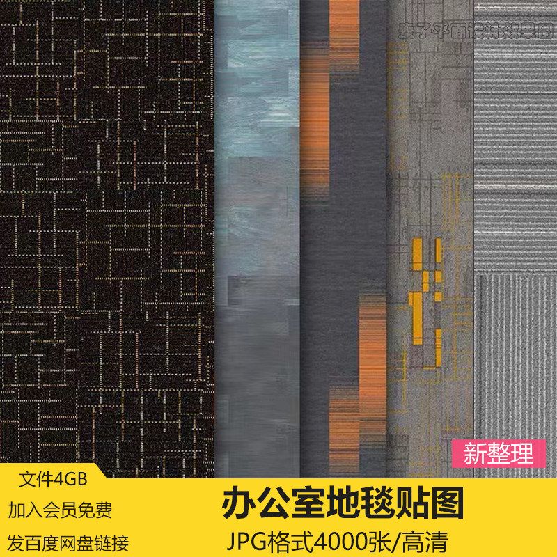 2023办公地毯贴图办公地毯商用地毯方块商务办公地毯整铺3d贴图