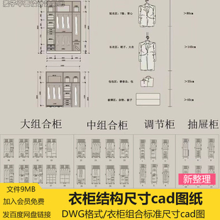 衣柜设计出图衣柜设计图纸cad衣柜cad图衣柜组合cad柜子尺寸施工