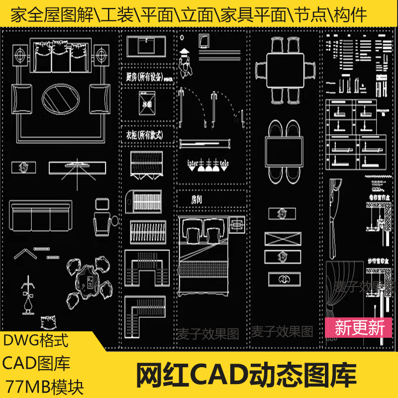 网红cad动态图库cad动态图块字体填充节点家具家装室内设计模型