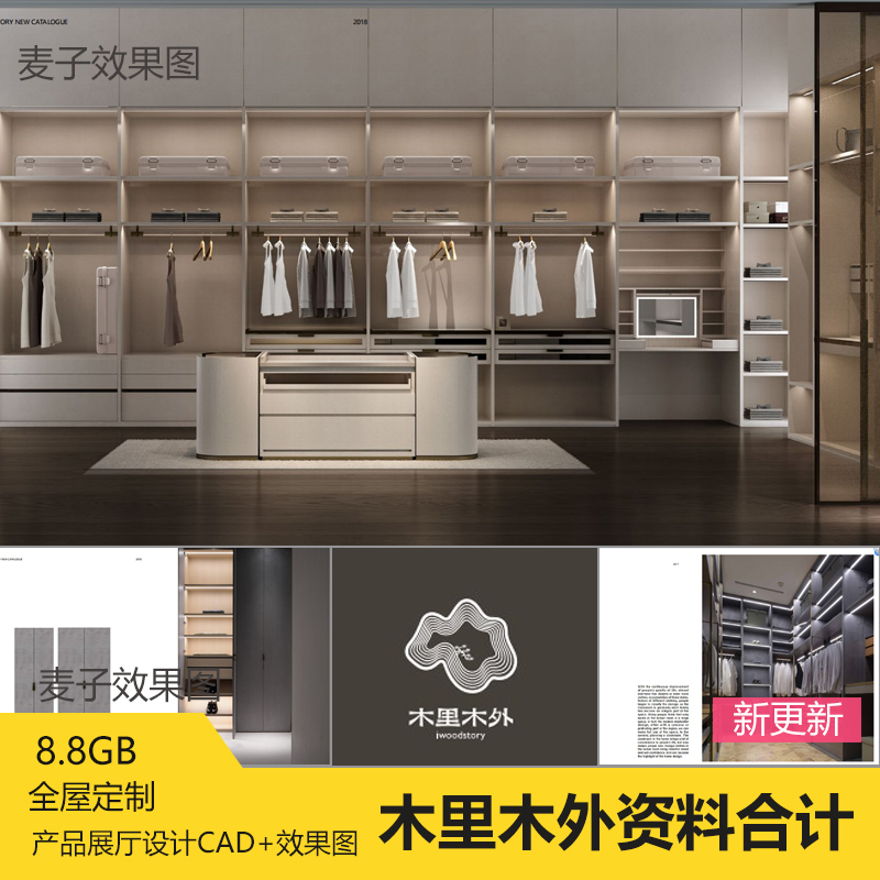 木里木外全屋定制资料整木定制cad整体橱柜衣柜设计工艺展厅深化