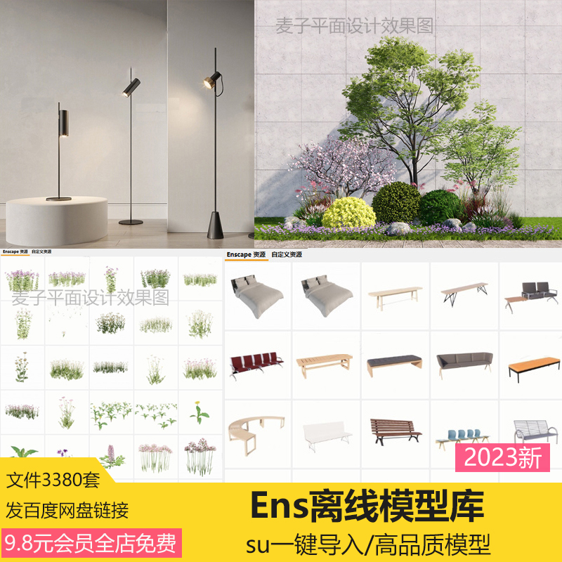 enscape离线材质库模型库资源景观园林建筑室内su植物模型