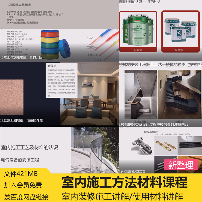 装修材料与施工工艺家装施工工艺室内装饰材料与施工工艺视频解析