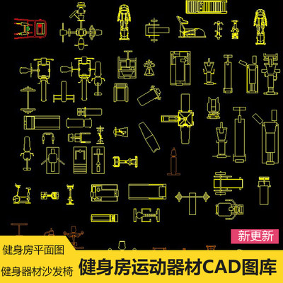 健身房cad运动器材图库平面布局施工图纸模块图库室内素材库瑜伽