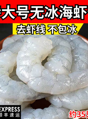 特大号海虾仁新鲜冷冻虾肉