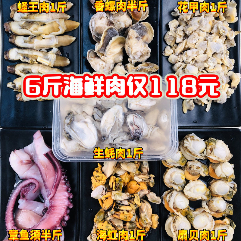 连云港海鲜冷冻生鲜大礼包礼盒