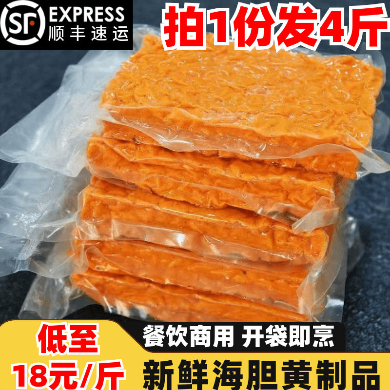 特级海胆肉海胆黄马粪海胆冷冻块新鲜即食商用海胆炒饭商用半成品