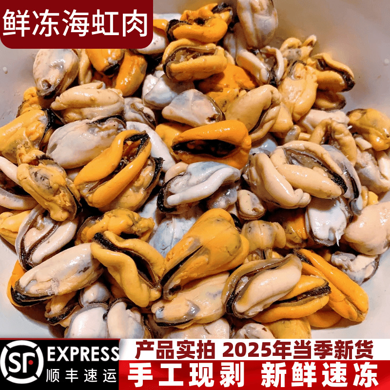 新鲜速冻海虹肉淡菜青口贝猫狗粮