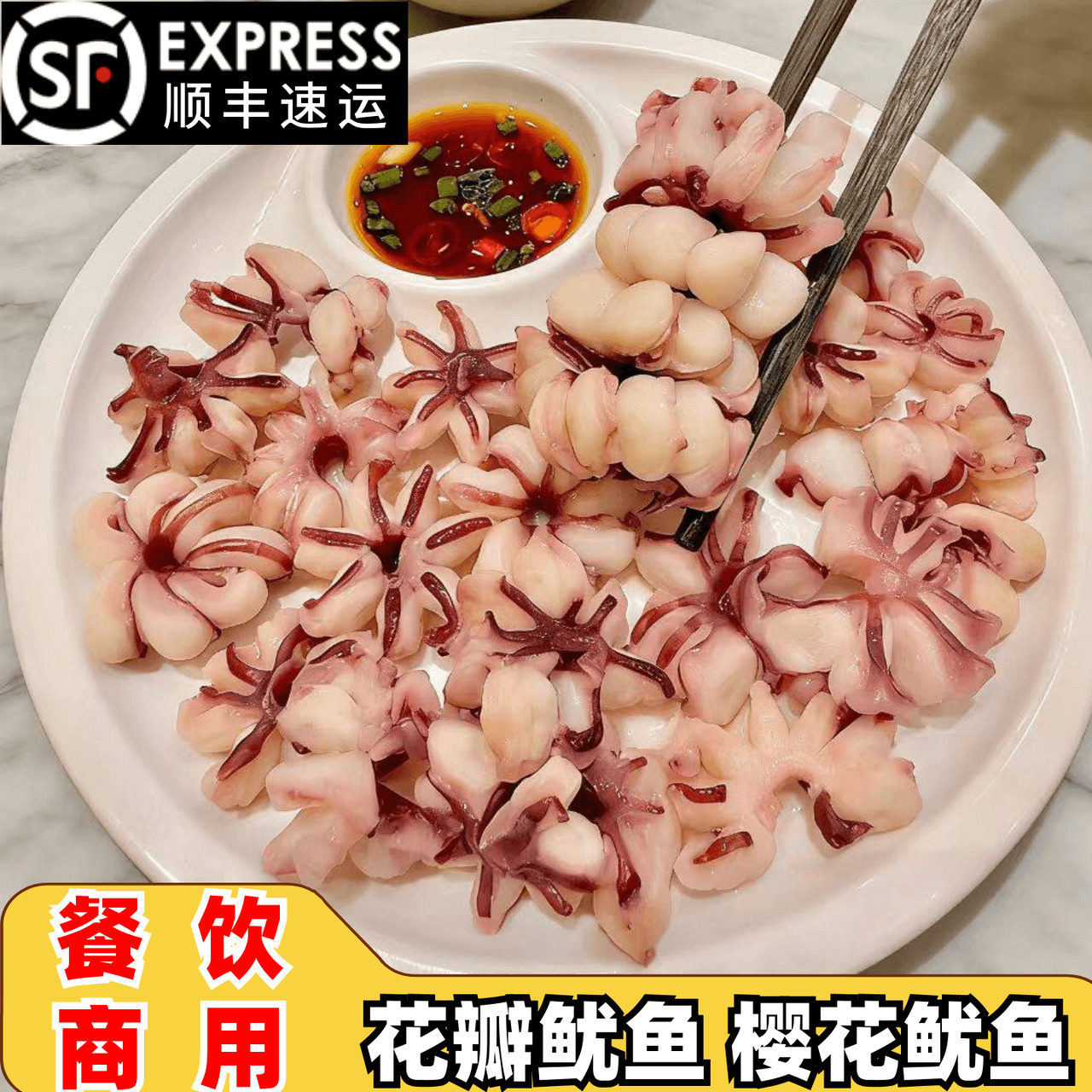 花瓣鱿鱼花樱花鱿鱼花卷新鲜冷冻捞汁小海鲜火锅烧烤食材商用10斤