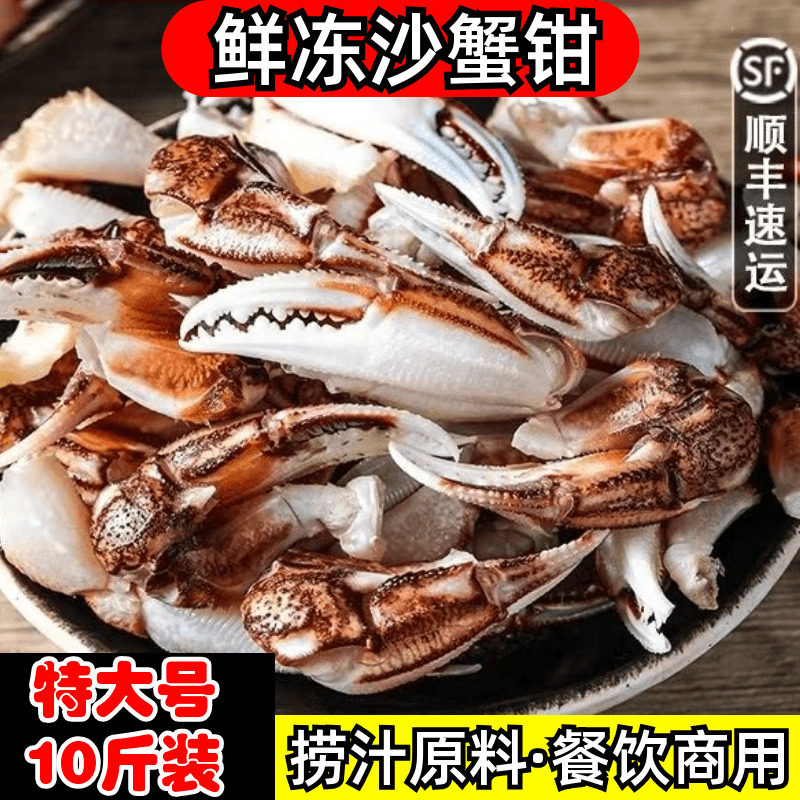 沙蟹钳新鲜蟹腿捞汁小海鲜蟹脚醉蟹大号3斤生腌蟹钳生鲜原料商用