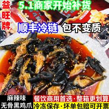 益旺牌麻辣无骨鸡爪黑色即食红油乌骨乌鸡爪子去骨黑凤爪脱骨鸡脚