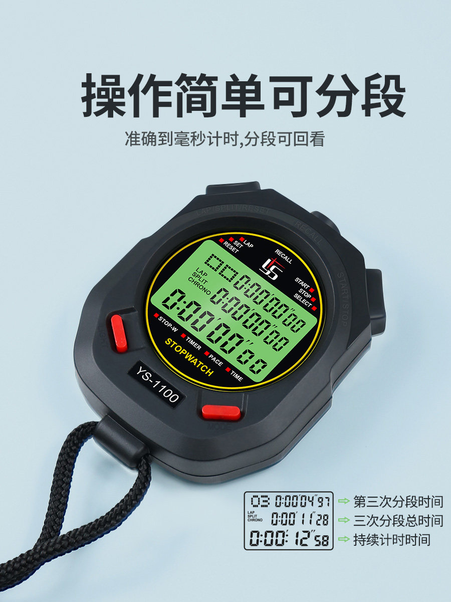 体育秒表计时器运动训练专业教练电子多功能田径裁判比赛专用夜光