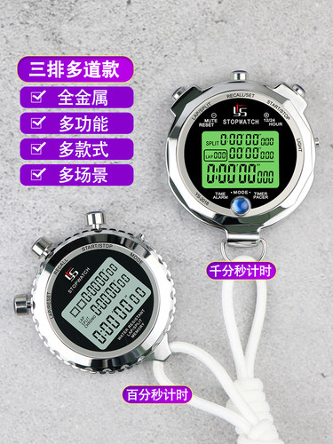 比赛专用秒表计时器弈圣轻巧携带