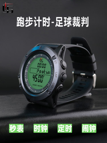 足球裁判手表跑步计时器