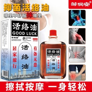 活络油跌打损伤红花油颈椎肩周腰腿膝关节全身关节适用随身药油