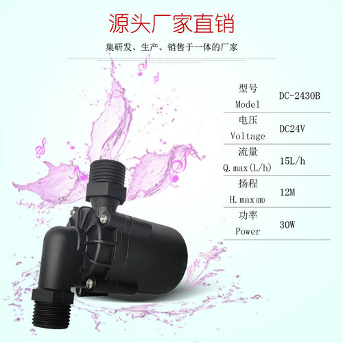30w智能马桶家用直流增加泵无刷