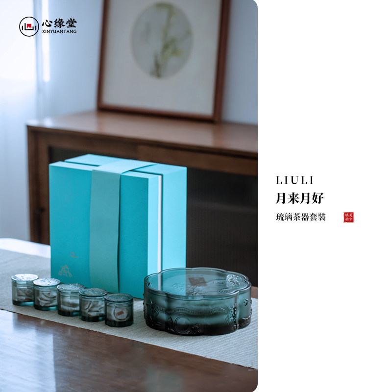 心缘堂琉璃茶具中秋套装【月来月好】 品杯壶承收纳生日礼品送礼