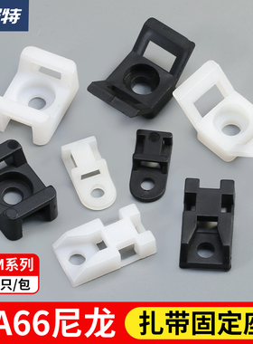 STM系列马鞍形扎带固定座尼龙扎带吸盘电线收纳卡扣配线夹理线器