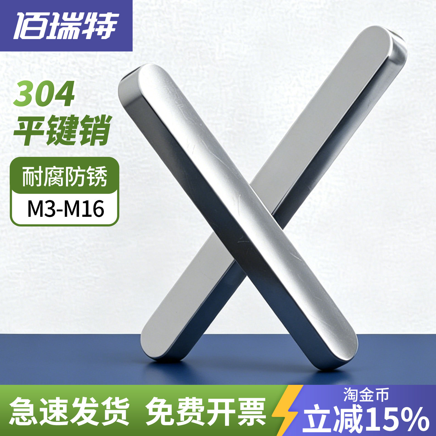 【回购王】平键销A型!送货上门