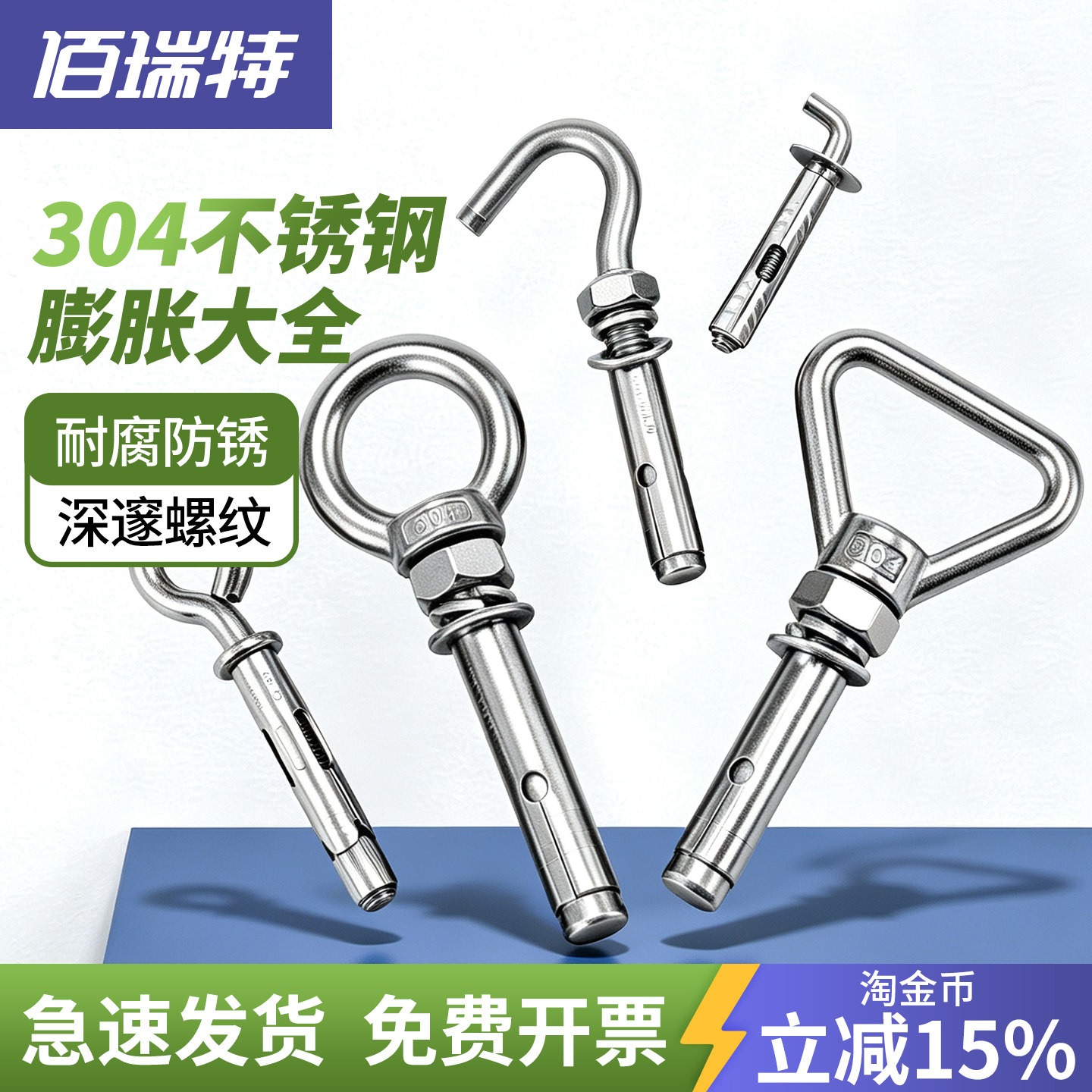【回购王】挂钩膨胀螺栓送货上门