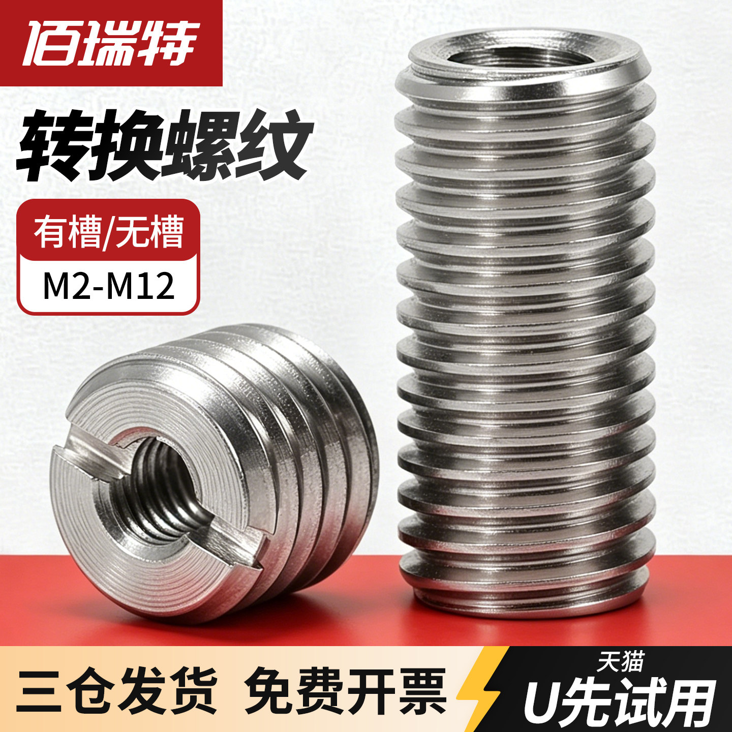 【回购王】内外牙螺母帽送货上门