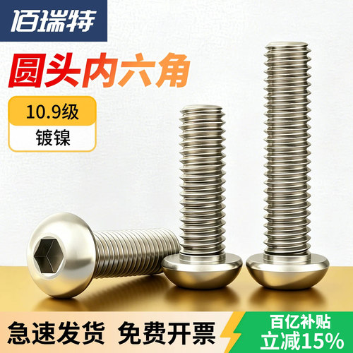 【回购王】镀镍圆头螺丝送货上门