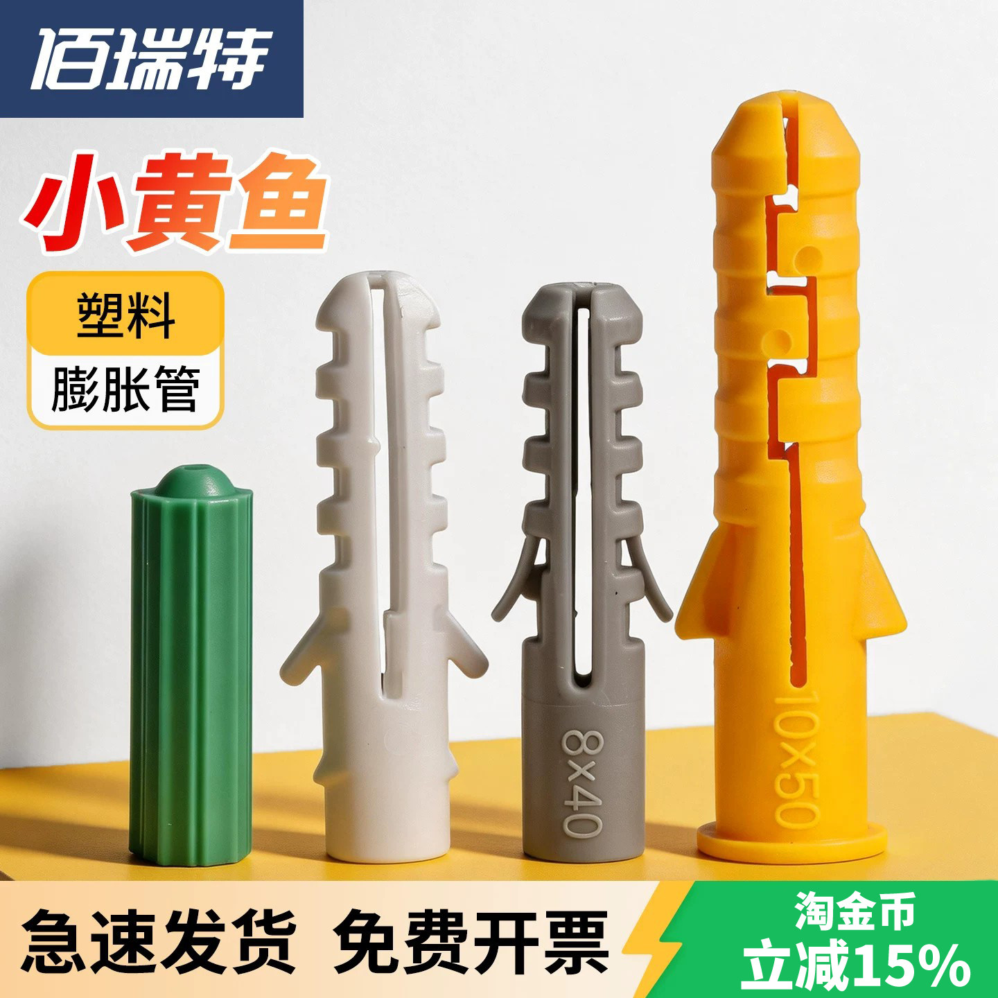 膨胀塑胶塞小黄鱼6mm膨胀螺丝料管塑胶管大全胀塞锚栓M8M10M12M14