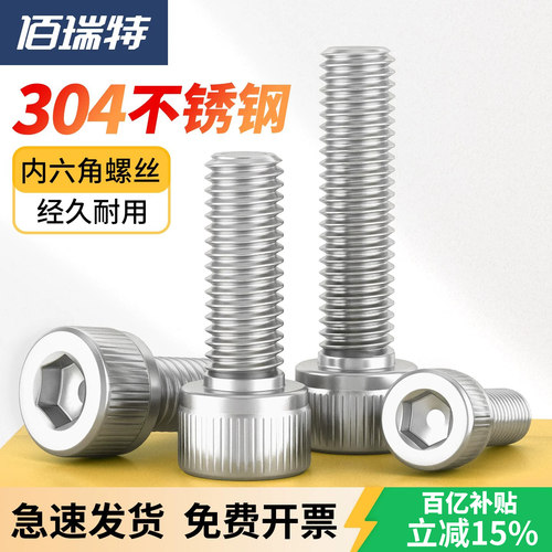 【国家补贴】佰瑞特内六角螺丝