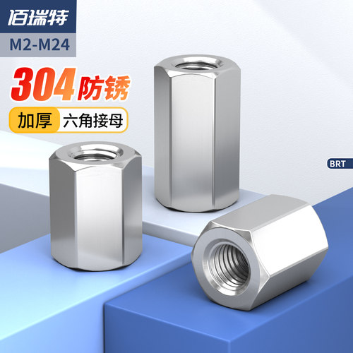 【回购王】加长接头螺母送货上门
