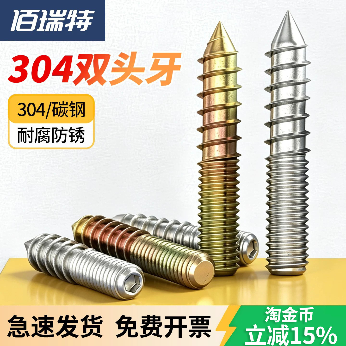 【回购王】双头自攻螺丝送货上门