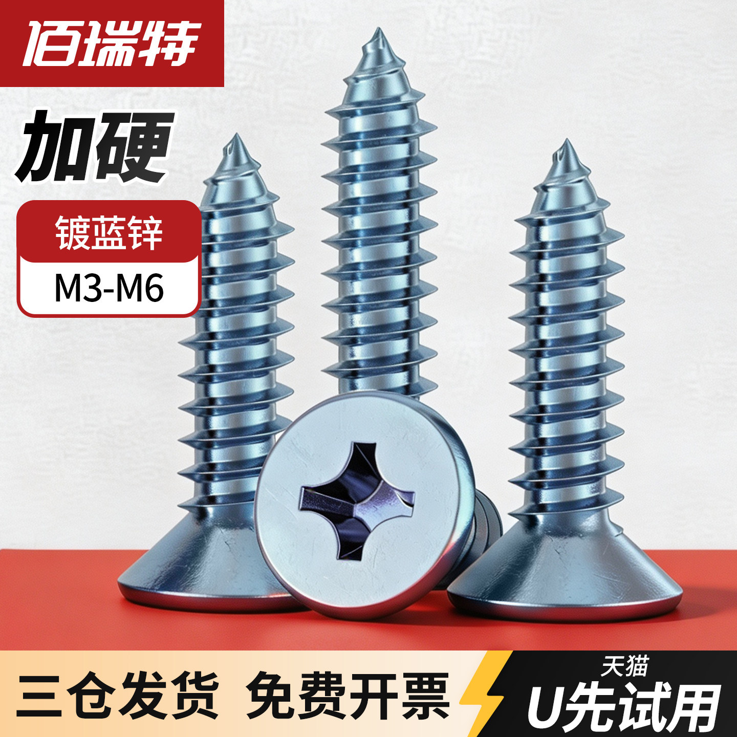 【回购王】镀锌沉头螺钉送货上门图片