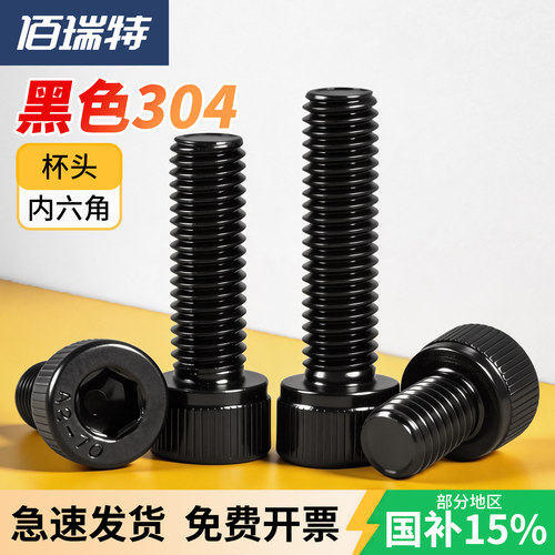 【回购王】内六角螺栓！送货上门