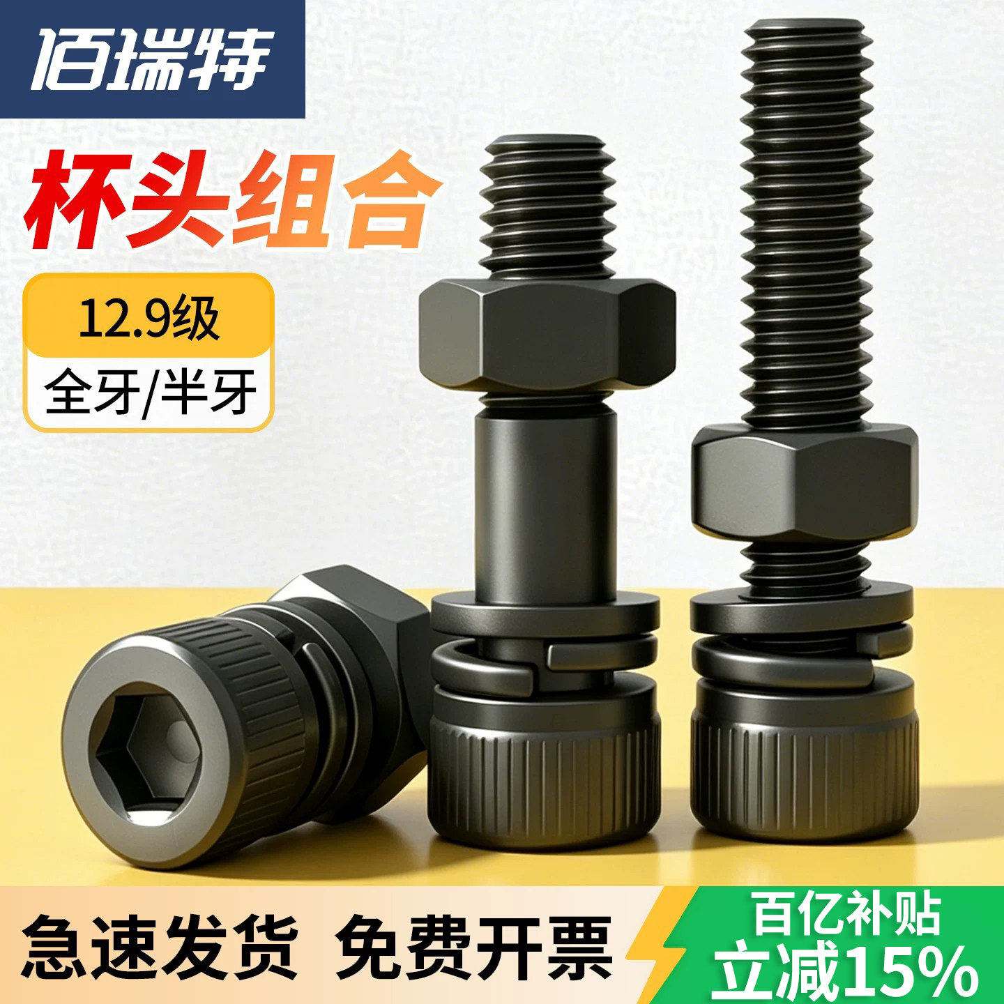 新品上新杯头内六角送货上门