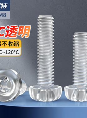 圆头螺丝透明塑胶塑料螺丝钉亚力克PC螺钉螺母配件大全M2M3M4M5M8