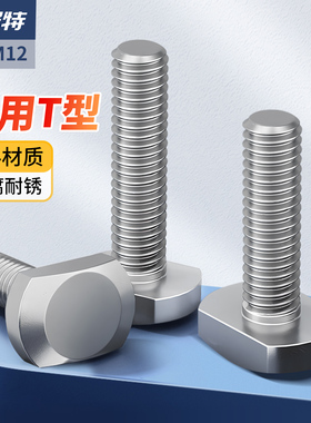 304不锈钢T型螺栓冲床槽用螺栓GB37t形模具压板螺丝M5M6M8M10M12