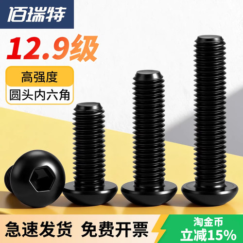【回购王】内六角螺丝！送货上门