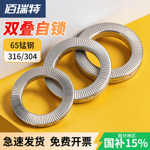 【回购王】双叠自锁垫圈送货上门