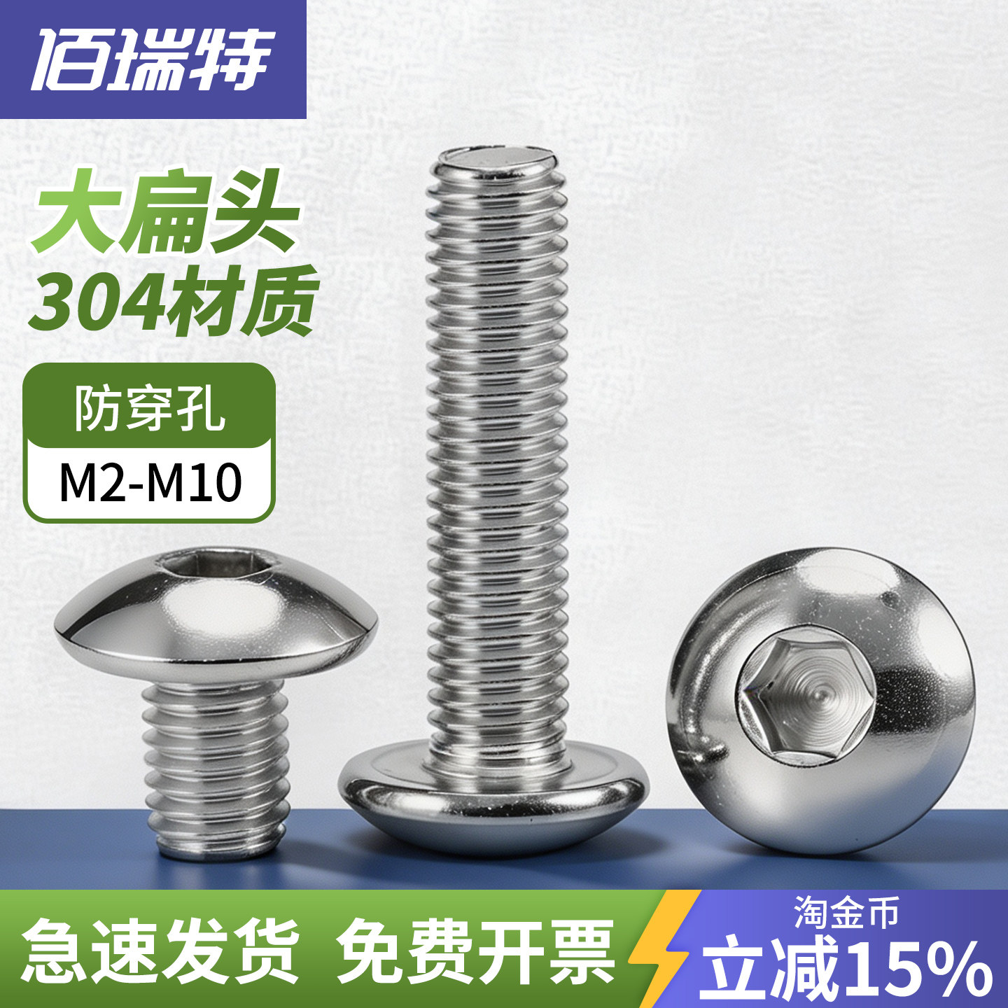 【回购王】扁头圆头螺丝送货上门