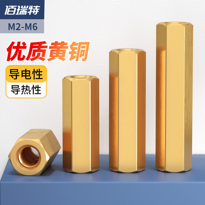 【回购王】双通六角铜柱送货上门