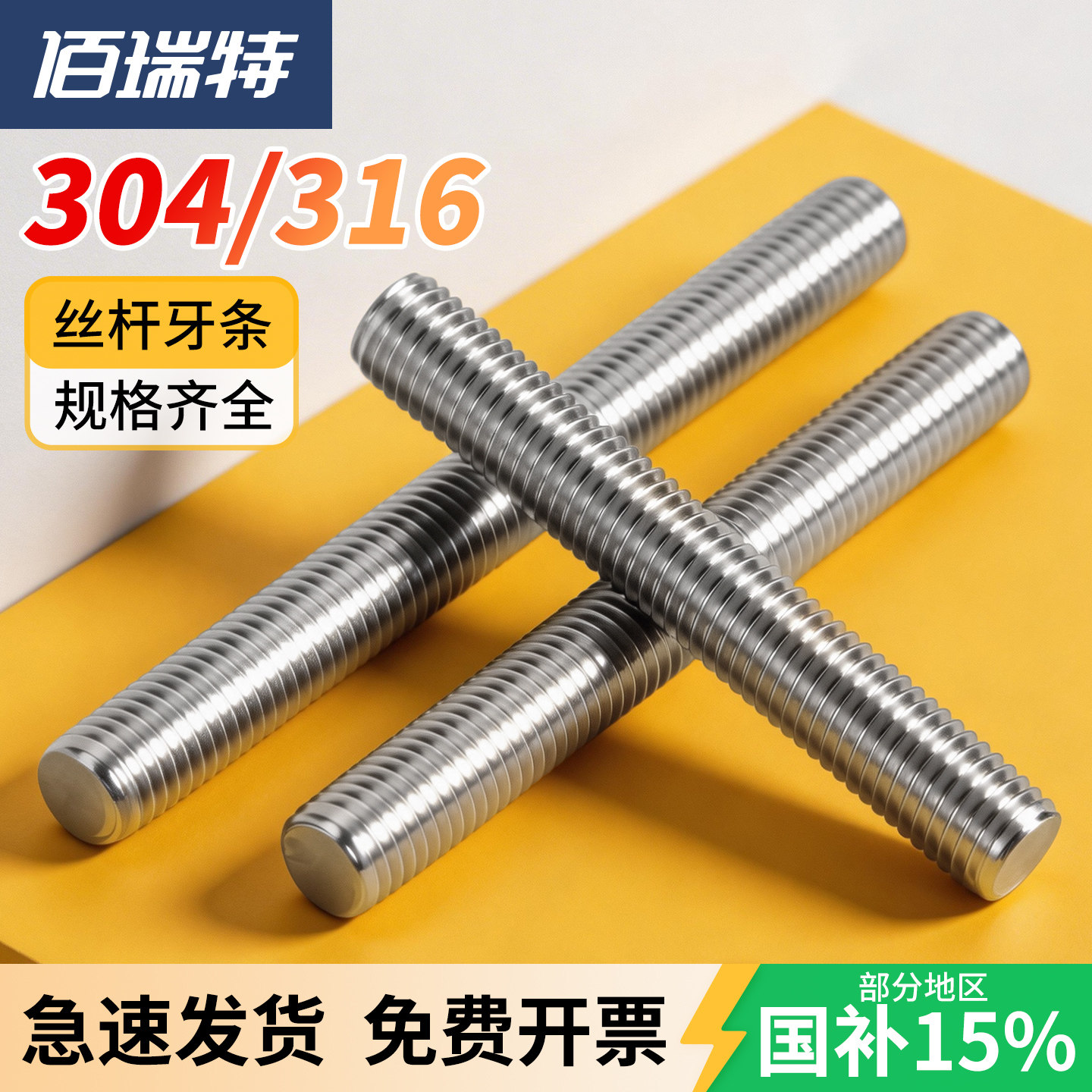 丝杆304/316不锈钢丝杆通丝螺柱全螺纹牙条全牙螺杆丝杠M2M6M8M20