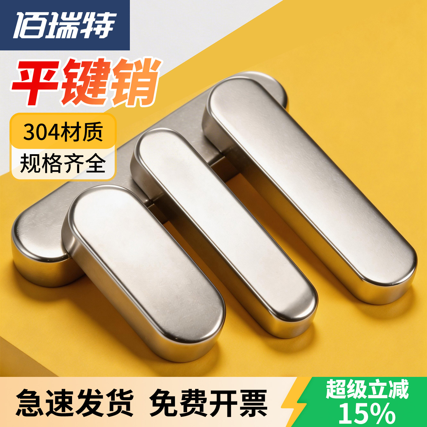 【回购王】平键销A型!送货上门
