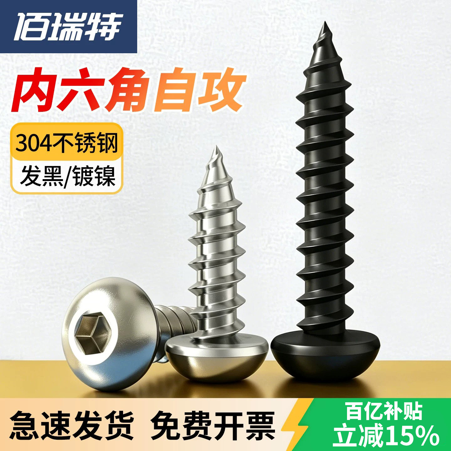 【回购王】圆头自攻螺丝送货上门
