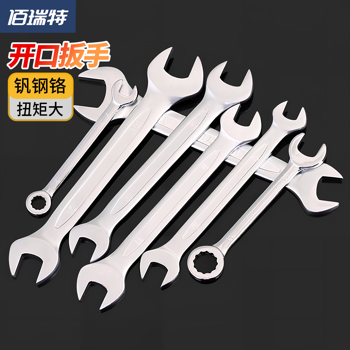 【回购王】两用开口扳手送货上门