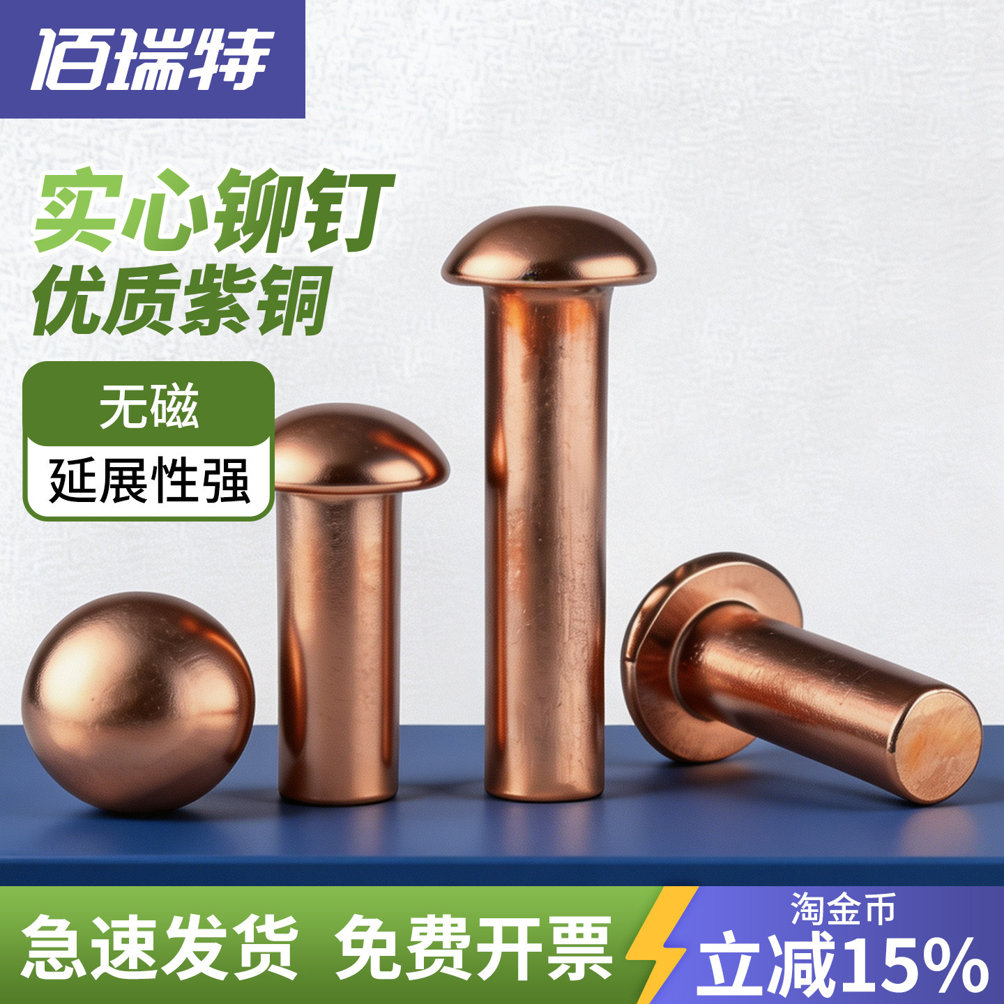 【回购王】紫铜实心铆钉送货上门