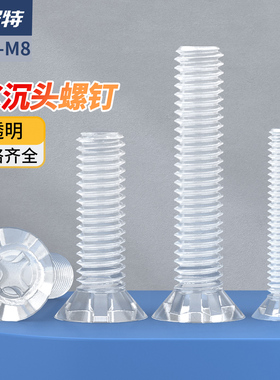 PC透明十字沉头螺丝钉塑料亚克力绝缘平头螺钉螺栓M2.5M3M4M5M6M8