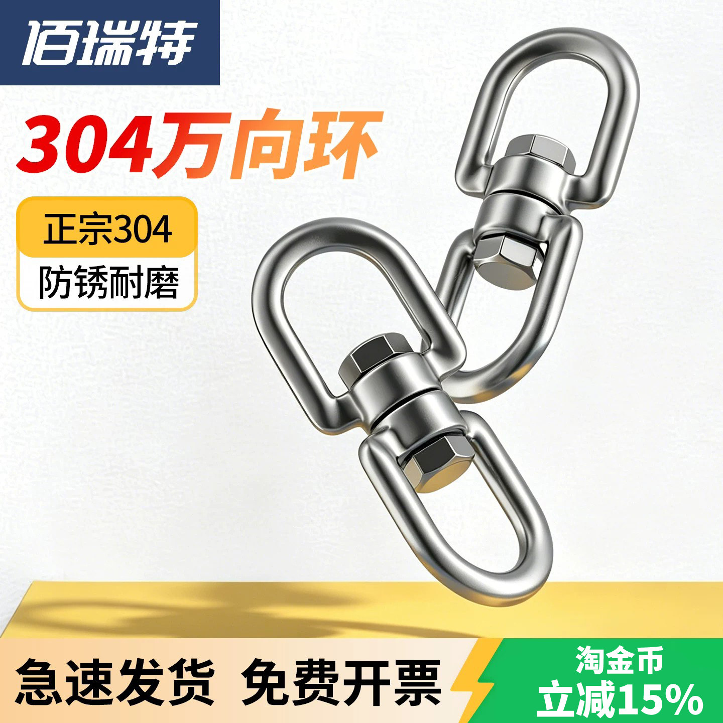 8字转环 万向环 条扣环 304不锈钢旋转万向环 索具狗链配件M4-M20