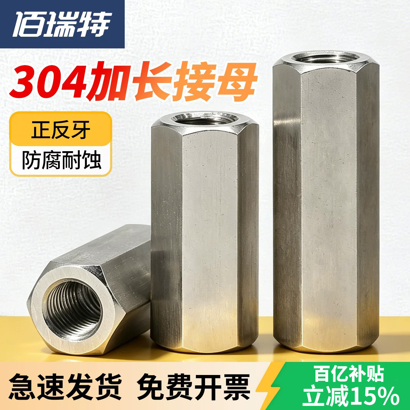 【回购王】六角接头螺母送货上门